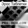 Эрос Таблетки viagra1